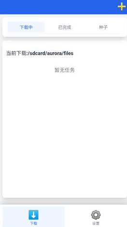 极光下载器app安卓版