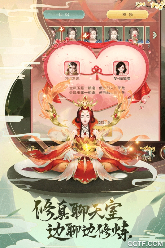 逍遥修真手游最新版3