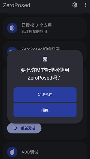 shizuku魔改版ZeroPosed安卓版 shizuku魔改版ZeroPosed安卓版