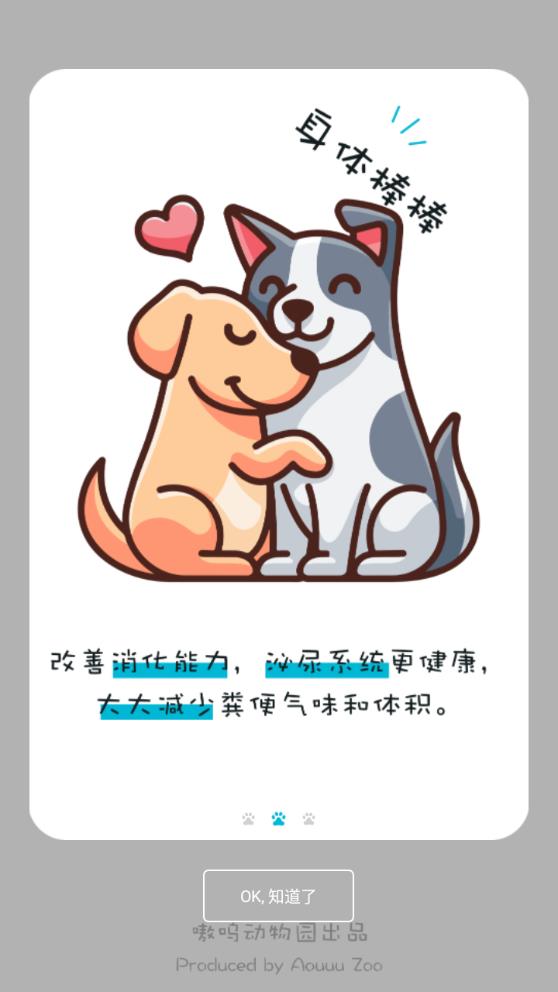 嗷呜猫狗食谱app官方版1