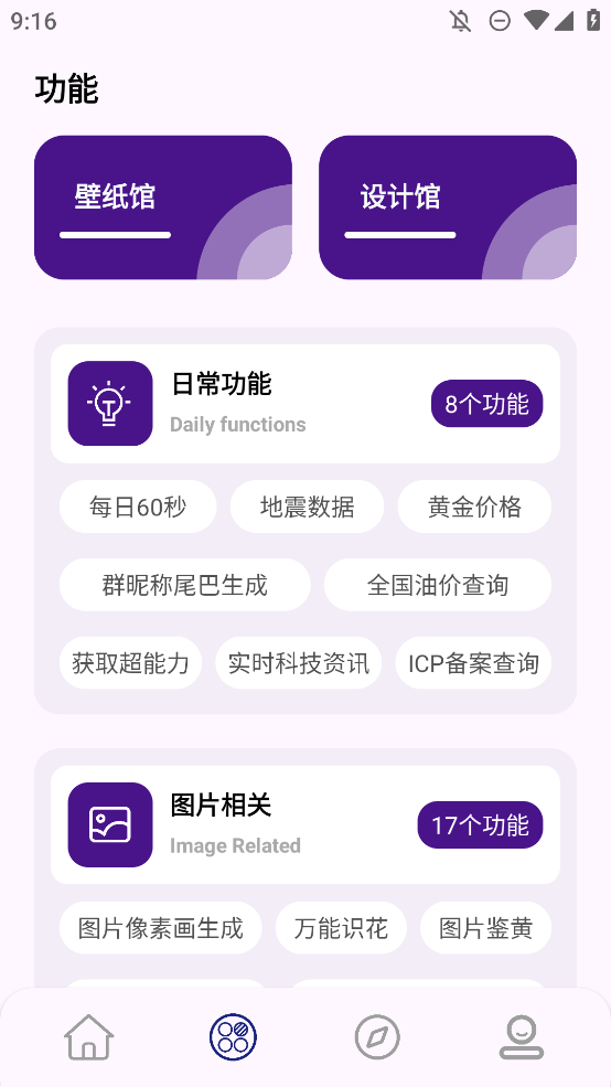 简妙匣玩机模块资源合集app手机版2