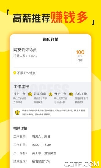 兼职侠兼职软件官方版3