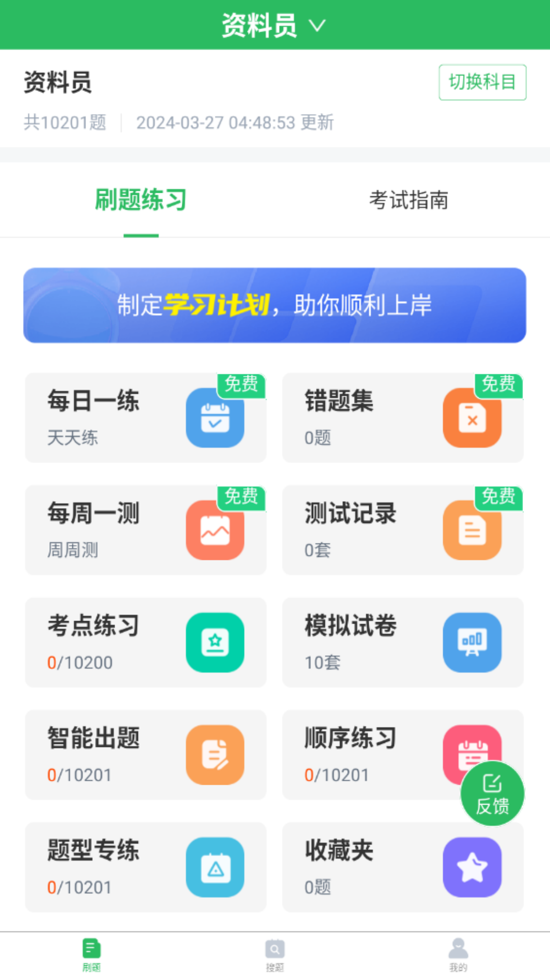 八大员题库软件最新版2