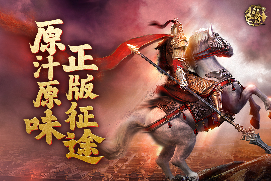 原始征途手游官方版1
