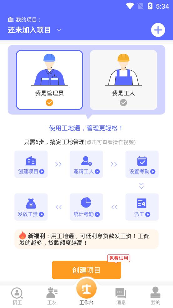 工地通app安卓版3