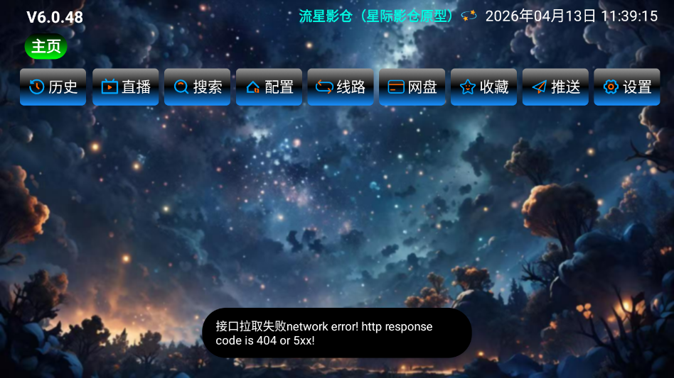 流星影仓内置源最新版app1