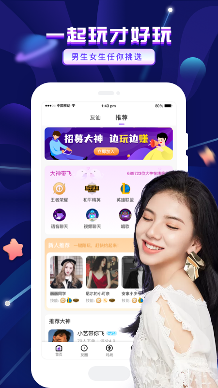 友玩陪玩官方版3