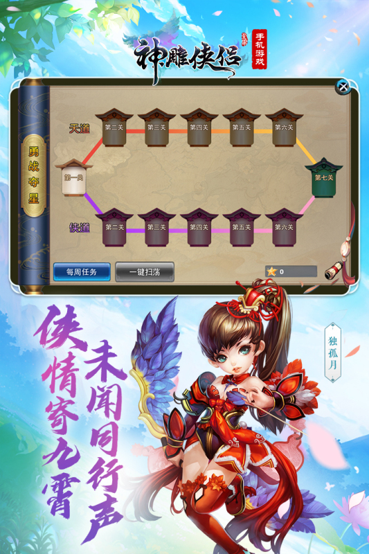 神雕侠侣手游官方版3