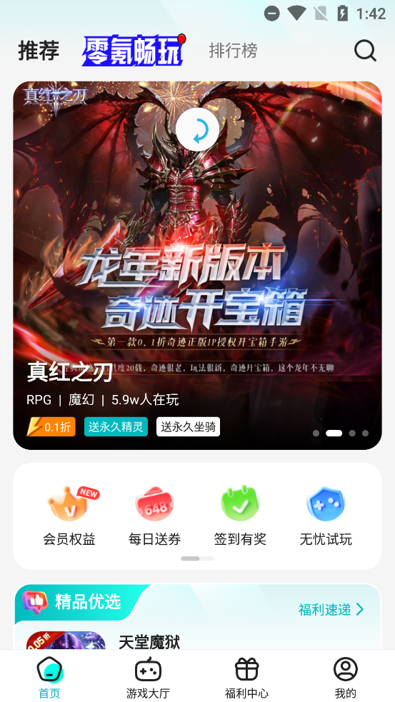 零玩游戏盒app最新版2
