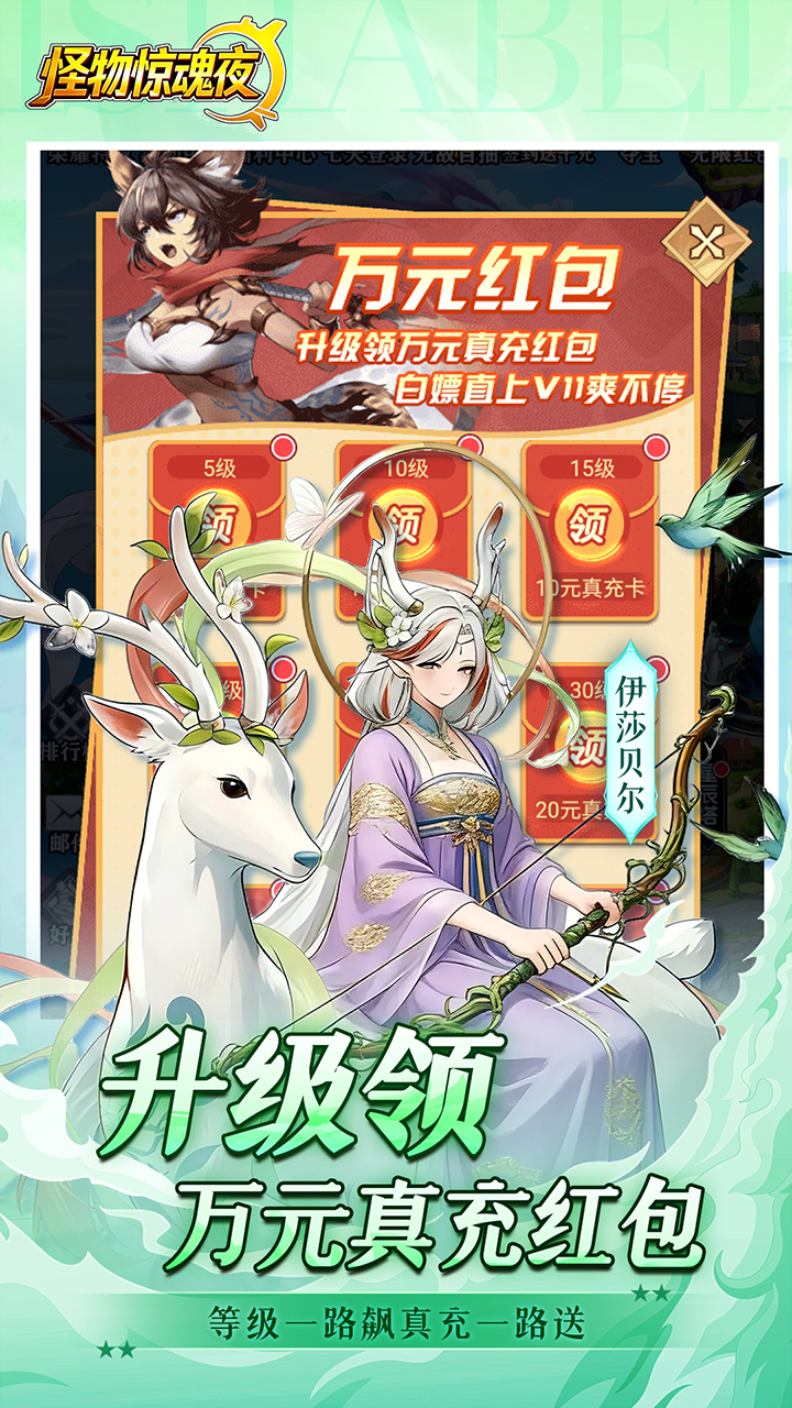 怪物惊魂夜0.1折送万元真充0