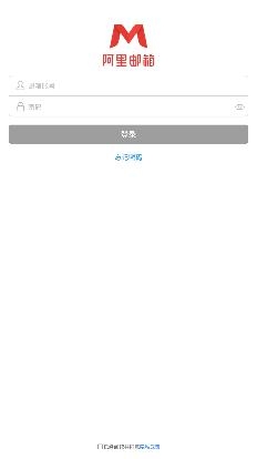 阿里邮箱(Alimail)企业版手机版
