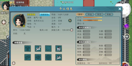 修仙家族模拟器2官方版