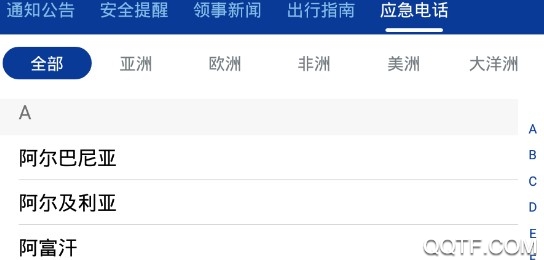 外交部12308客户端苹果版
