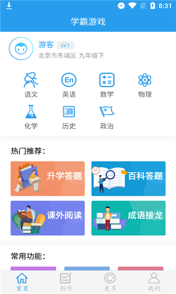 做题软件学霸游戏3