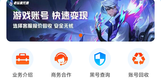 老玩家代售app官方版 老玩家代售app官方版