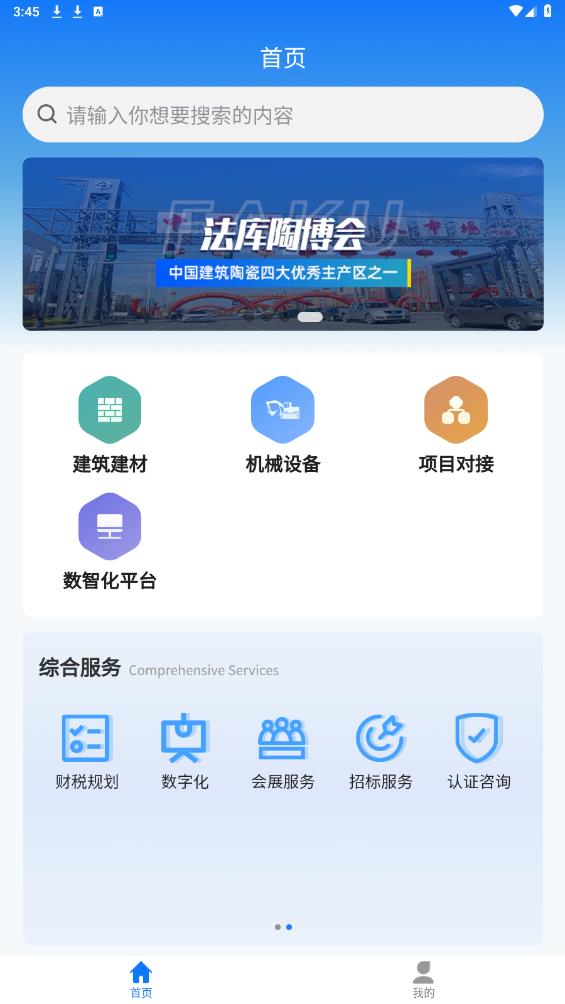 智慧辽建app最新版1