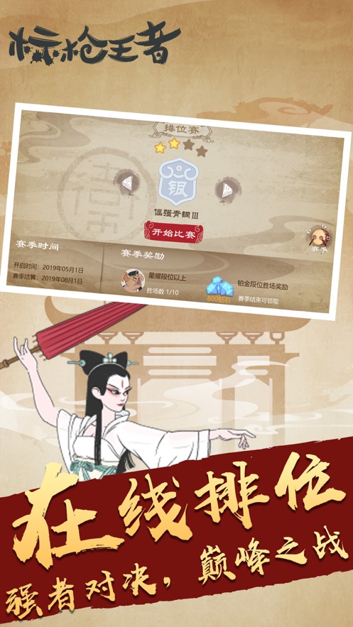 标枪王者ios官方版1