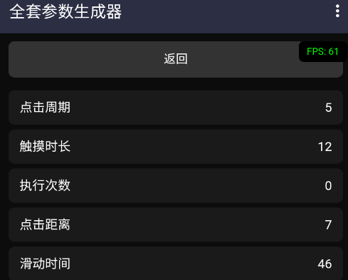 全套参数生成器app手机版