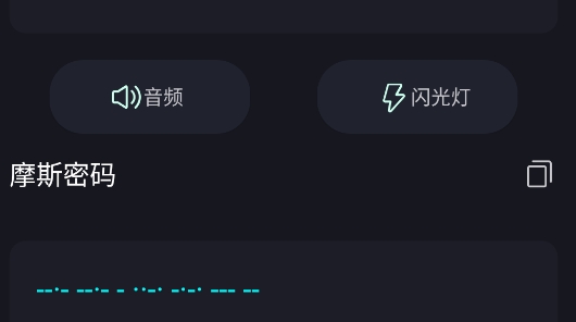 摩斯密码电报app官方版