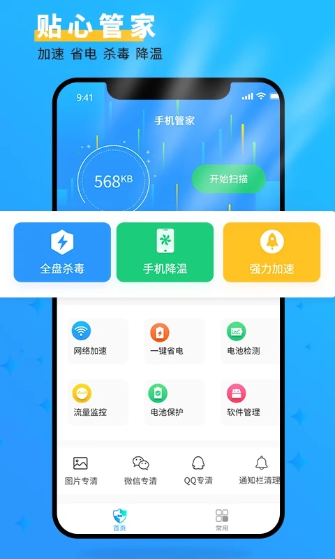 手机管家大师app官方版3