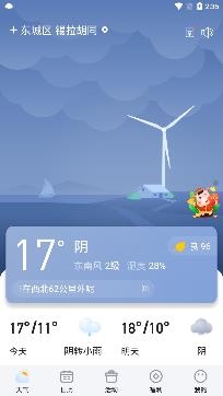 简单天气下载安装最新版