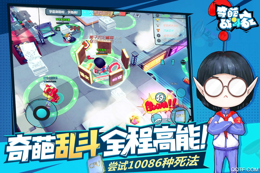 奇葩战斗家手游最新版1