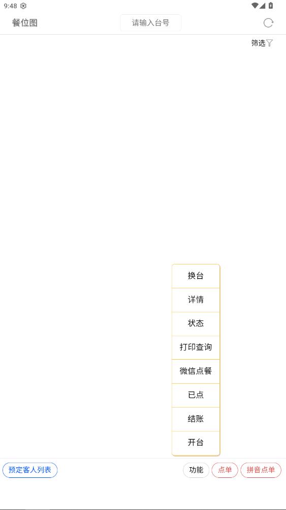 华盛点餐商家app2