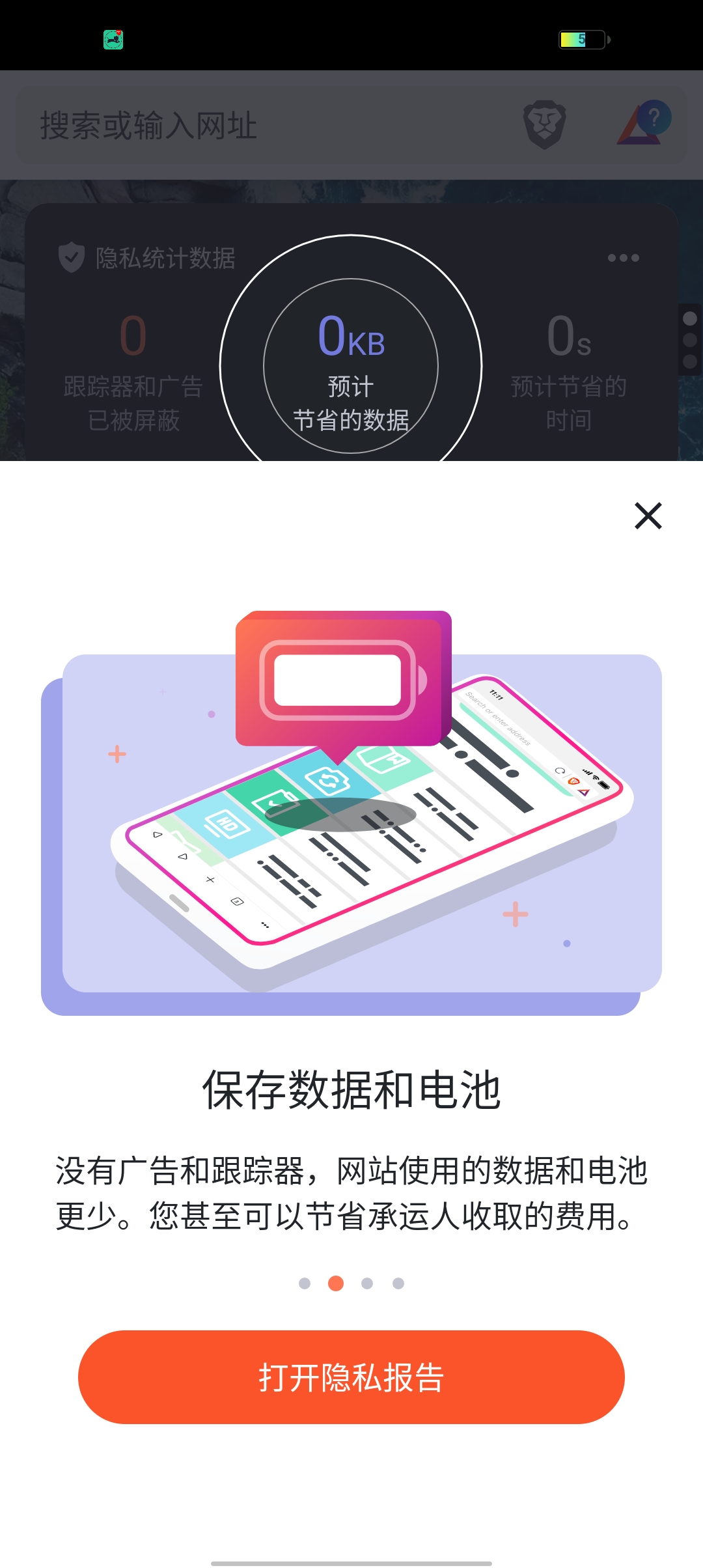 Brave浏览器最新版3