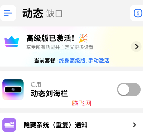 灵动岛Proapp手机版
