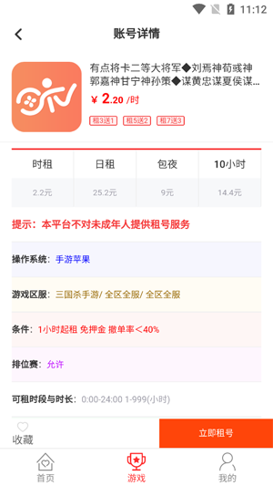 趣玩租号app官方版