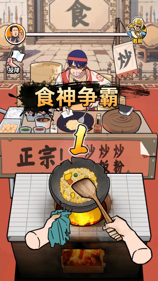 街头美食逆袭游戏官方版3