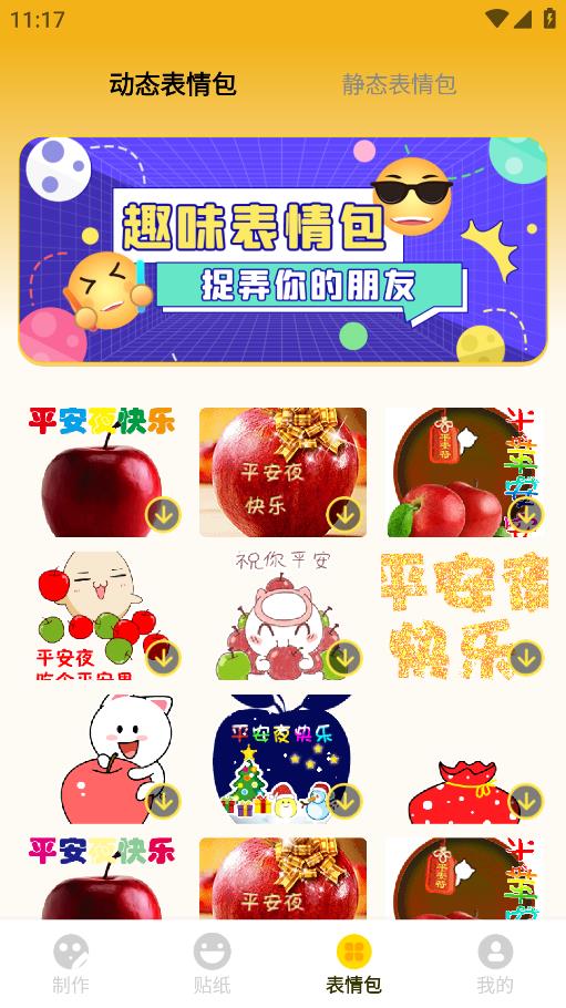 gif动态图app手机版2