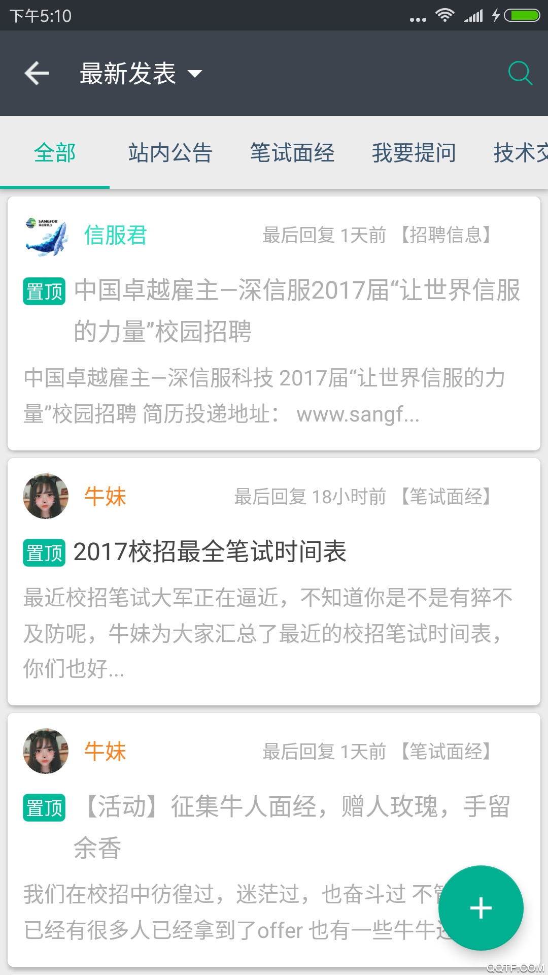 牛客网app官方版3
