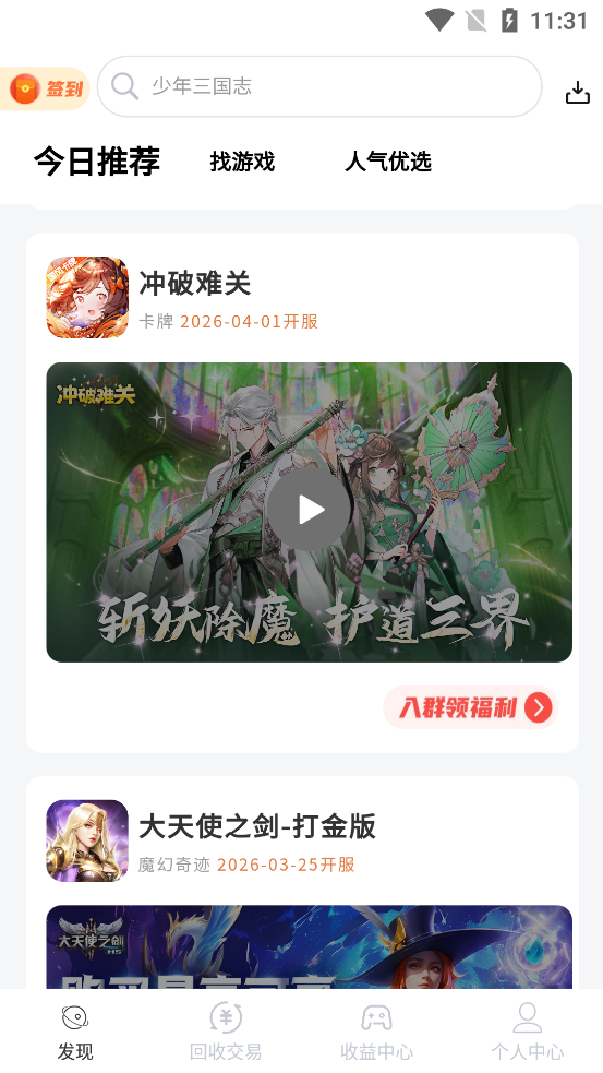 DT掌游app最新版4