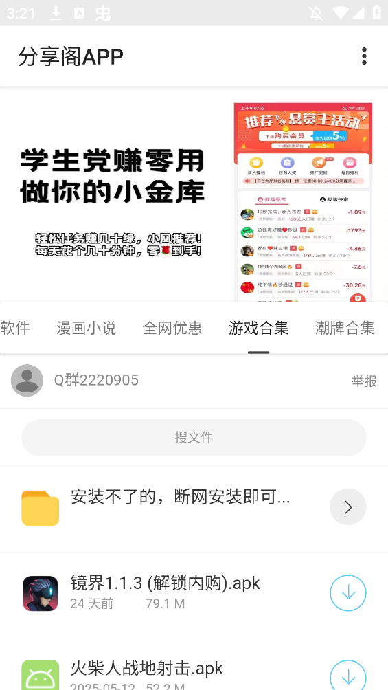 分享阁APP手机版1