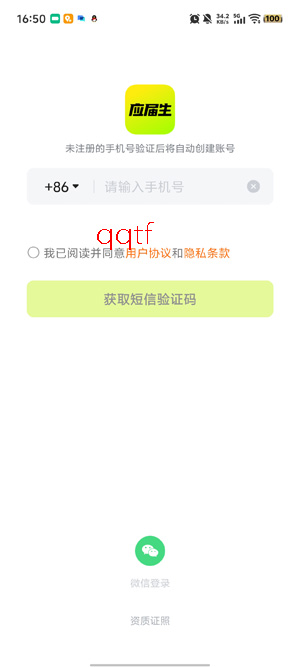 应届生求职app最新版本