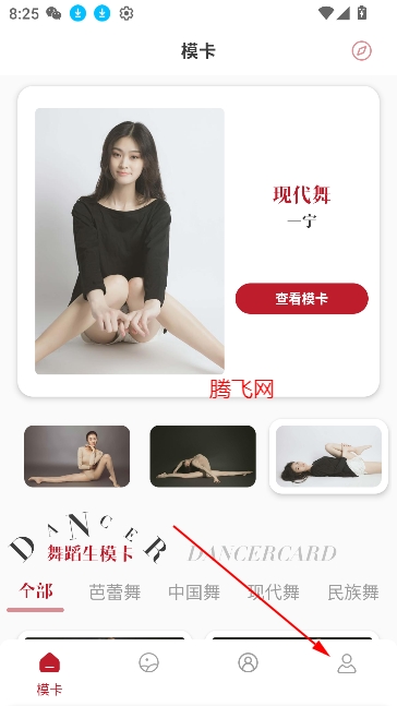 舞蹈生app最新版 舞蹈生app最新版