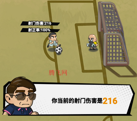 足球大人物手游官方版