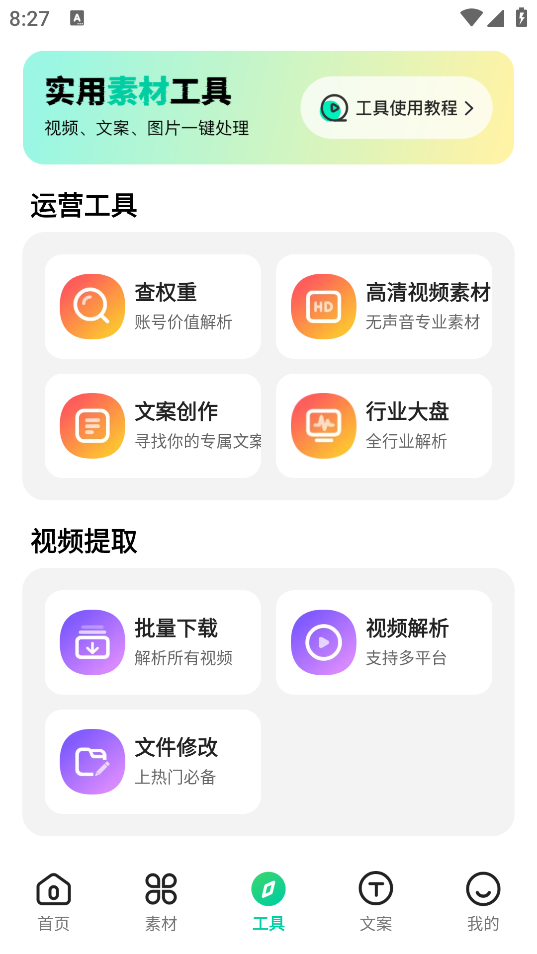 天天素材app官方版0