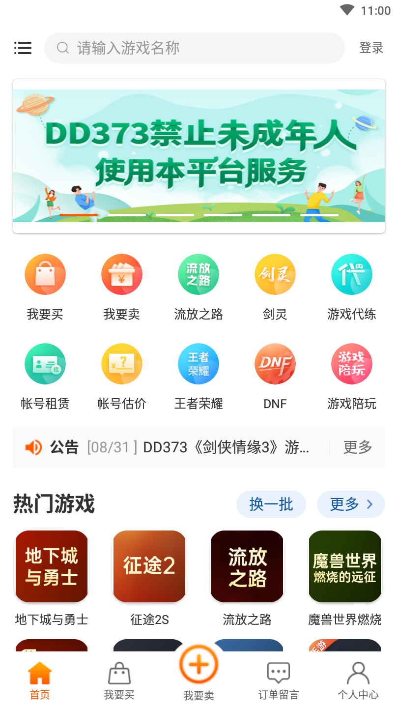 DD373游戏交易平台app最新版1