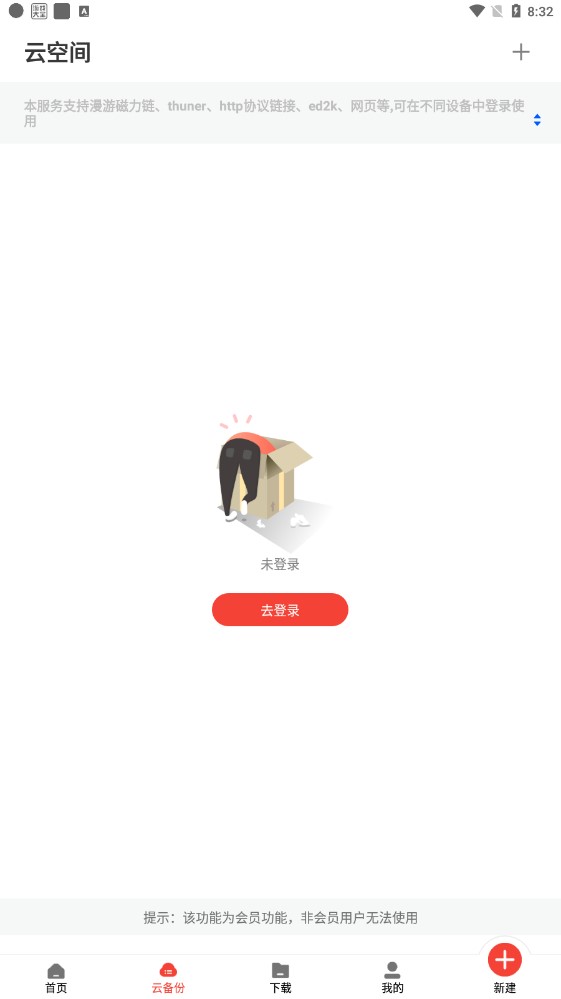 种子磁力下载器官方版1
