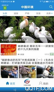 中国环境app新版