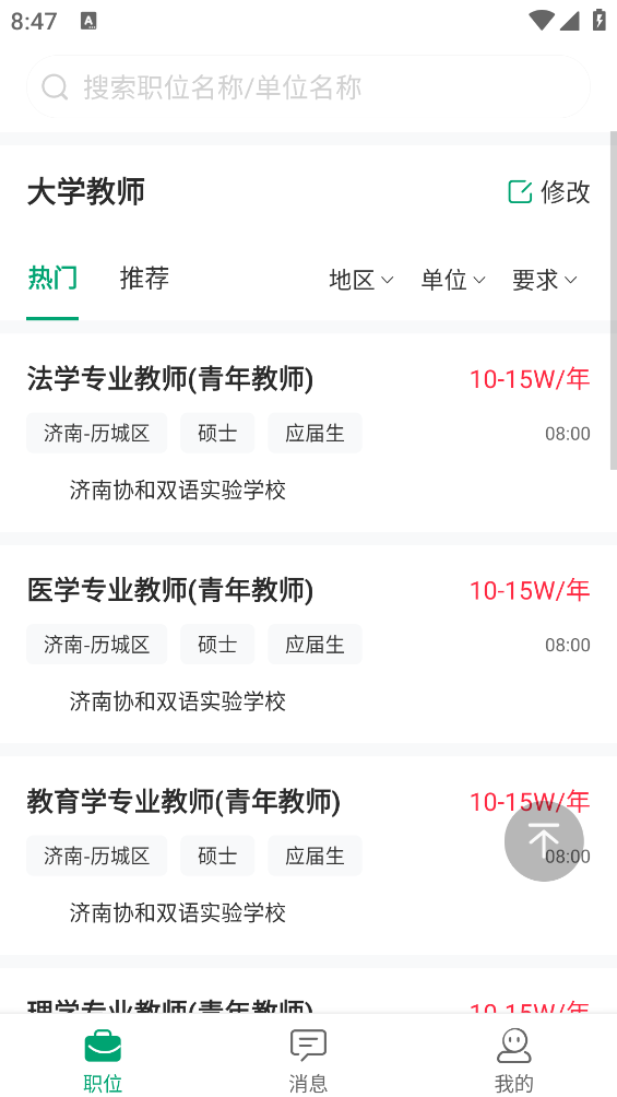 万行教师人才网教师招聘20261