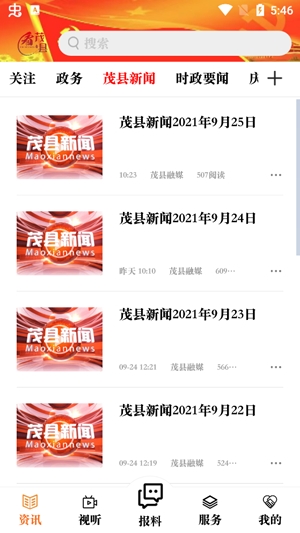 看茂县新闻app官方版 看茂县新闻app官方版
