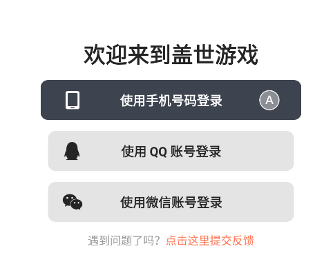 盖世游戏app官方版 盖世游戏app官方版