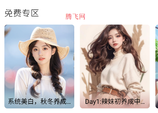 美女养成记app安卓版