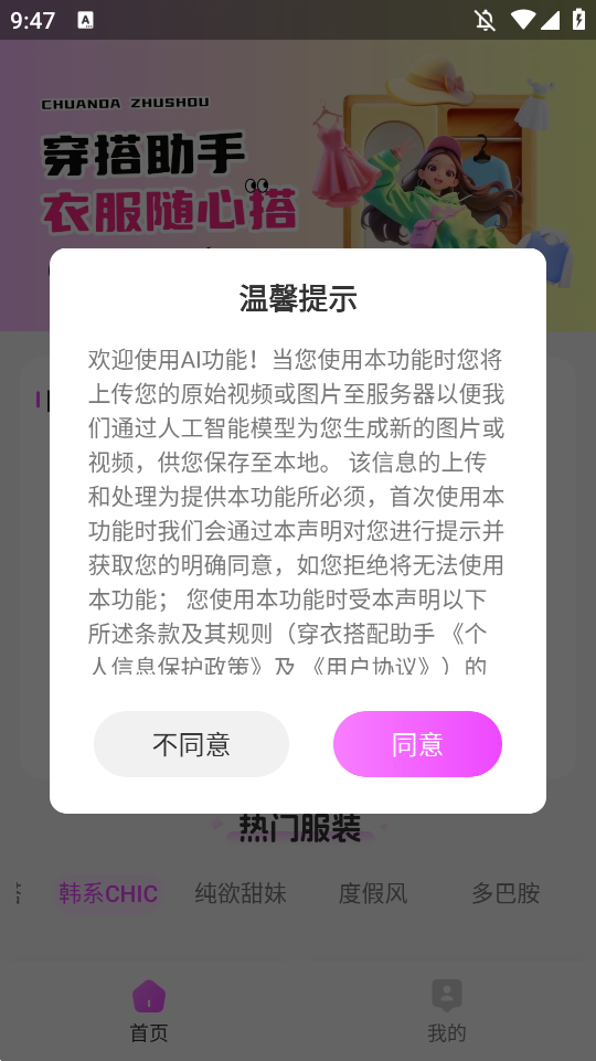 穿衣搭配助手app手机版2