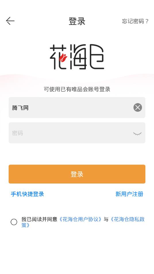 唯品会花海仓app官方版3