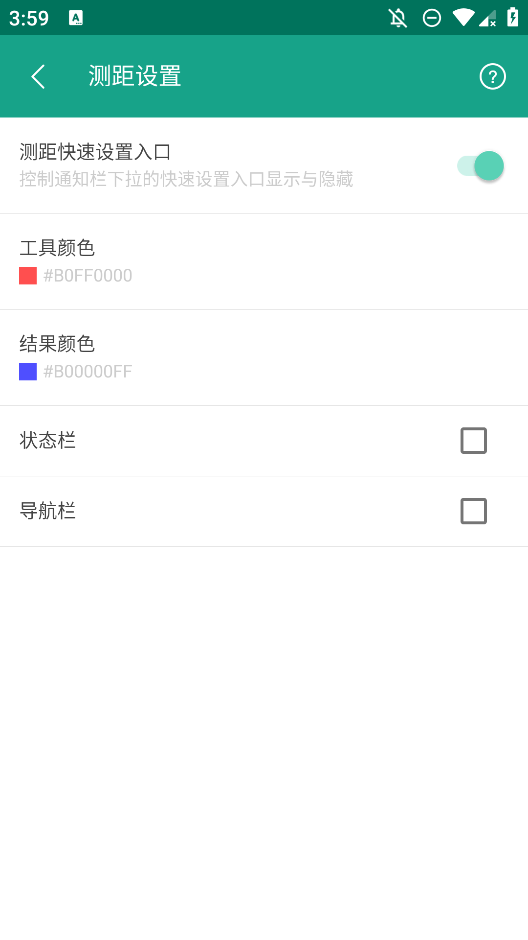 应用与系统信息app手机版3