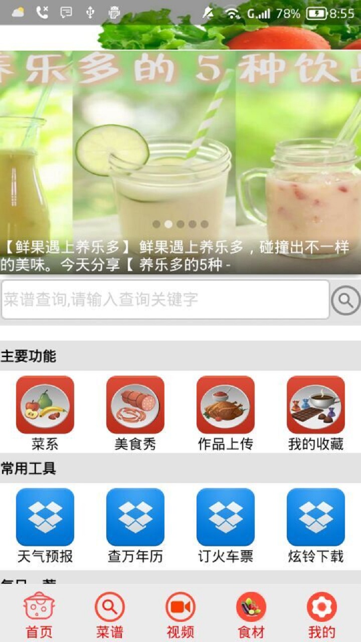 家常菜谱大全app安卓版2
